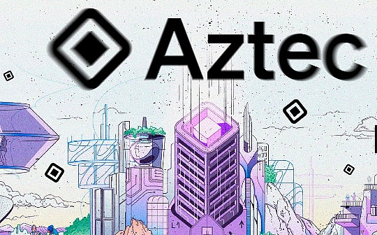 TEC:金色观察 | 如何使用Aztec实现DeFi隐私_EXATECH PoAI Blockchain