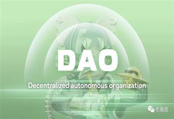 DAOs:Ceres DAO携手分叉式治理或将开启DAO治理全新局面_Heres