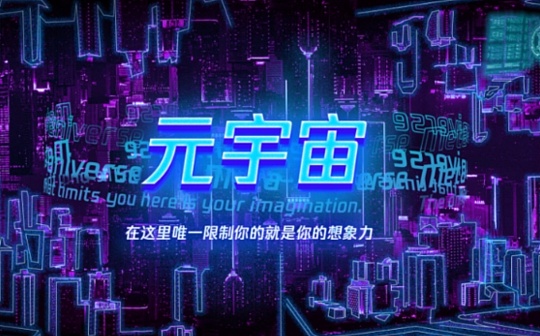 EFI:元宇宙产业园的合规问题_元宇宙沉浸式体验馆