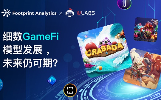 GAM:细数 GameFi 模型发展 未来仍可期？_gamecredits