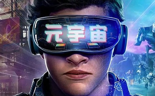 元宇宙:科技巨头创始人眼中的元宇宙_MET