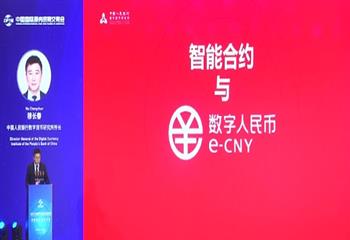 数字货币:穆长春最新发言：智能合约与数字人民币_ETH