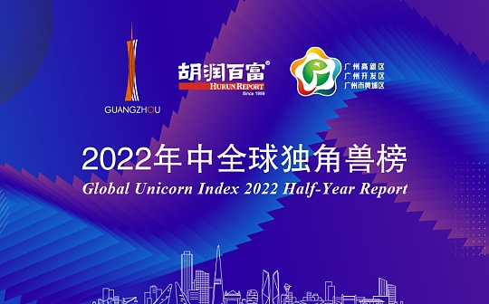 以太坊:金色观察｜2022年中全球独角兽榜 52家区块链公司榜上有名_DEF