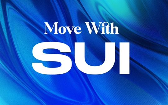 SUI:金色观察|多角度解读新兴公链Sui:团队、架构、代币、生态等_区块链