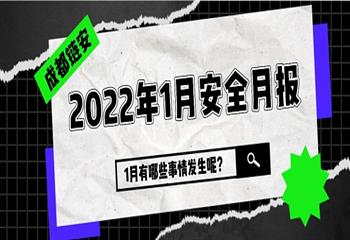 VERS:1月发生较典型安全事件超17起 整体安全事件数量较上月有所降低_比特币
