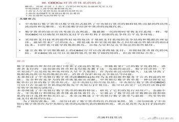 KOL:央行数字货币对货币体系意味着什么？_数字货币害了多少人