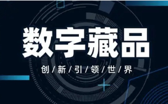 NAR:金色早报 | 中国数字藏品市场规模五年内预计达到280亿元_ARY