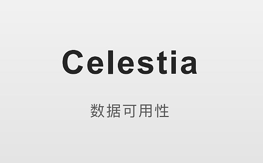 ROLL:Celestia数据可用性_DAO
