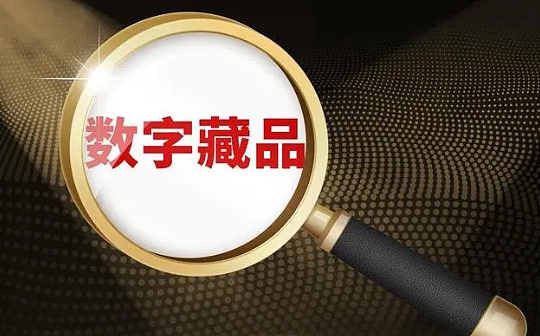 ETH:如何划分民事责任：NFT发售平台跑路 买家藏品失踪_加密货币