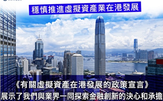 区块链:港财司长随笔:稳慎推进虚拟资产业在港发展_ISA