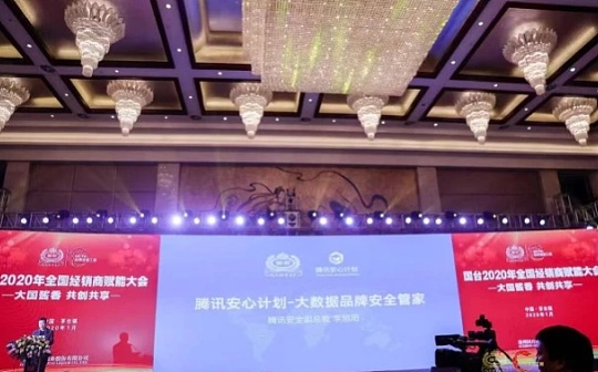 国台与腾讯安心计划签约 共建国台区块链鉴真溯源平台