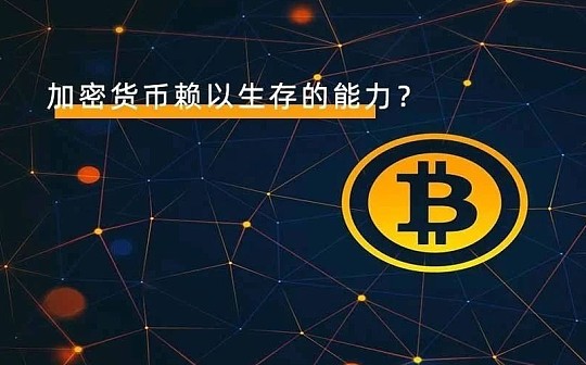 如何保证币价不归零?这些基本能力比特币也很需要提升