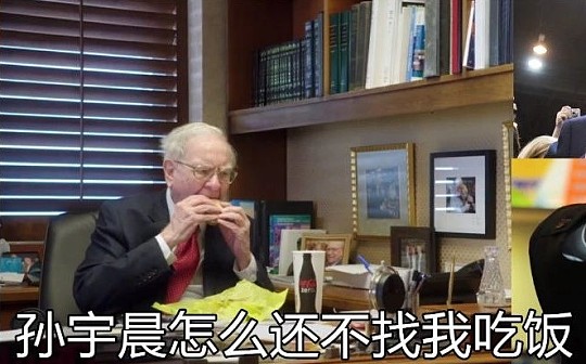 趣币图集 | 巴菲特：孙宇晨怎么还不找我吃饭