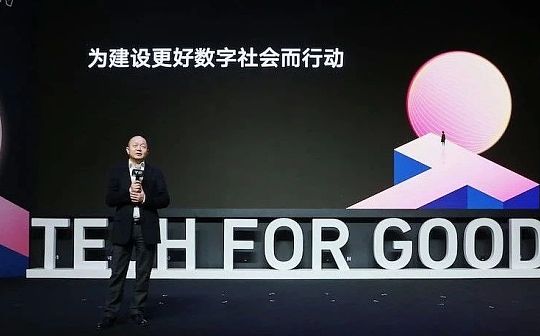 腾讯集团高级副总裁郭凯天：科技向善 数字社会的新路标 ?