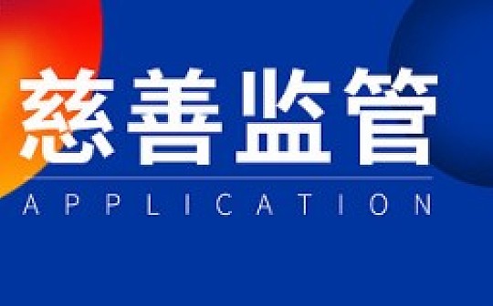 面对9958的吴花燕事件 , 区块链如何实现慈善监管？