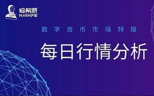 BTC短期回撤进行时 大家小心排队上车