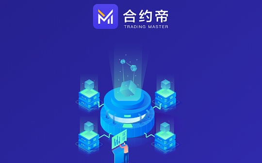 合约帝CEO：疫情下区块链劣质项目被淘汰 优质项目酝酿蝶变