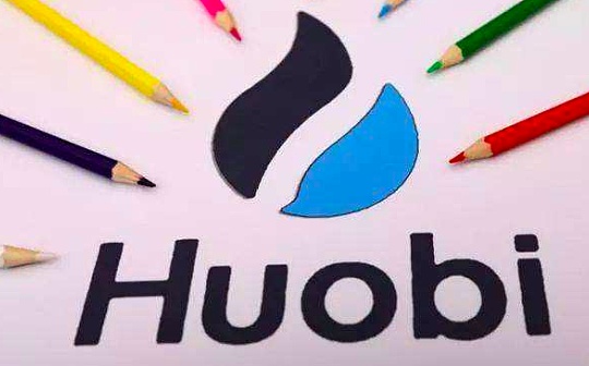 金色前哨 | 火币将上线公链测试网 发布HT全新规则 HT大涨18.2%