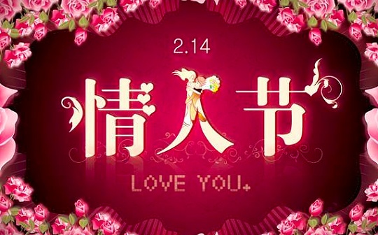 情人节效应？历史数据显示比特币今天普遍上涨