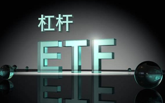 金色观察 | 火爆的杠杆ETF适合普通投资者参与吗？