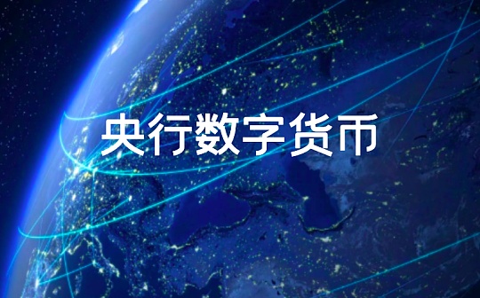 瑞典央行数字货币呼之欲出？