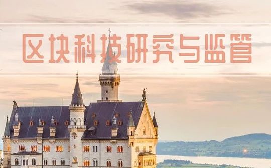 瑞典央行开始测试基于区块链技术的数字克朗