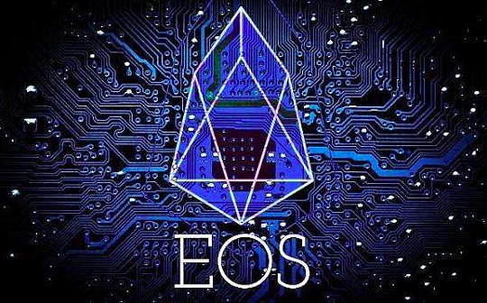 历史性投票后 EOS网络通货膨胀率大幅下降
