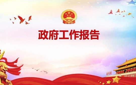 区块链已入围22省区市今年政府报告 产业机遇来了？