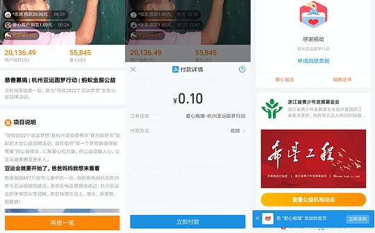 浙江省财政厅率先上线区块链捐赠电子票据 蚂蚁金服提供技术服务