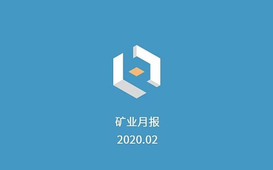 市场下行、减产将至 矿业寒冬还要持续多久？