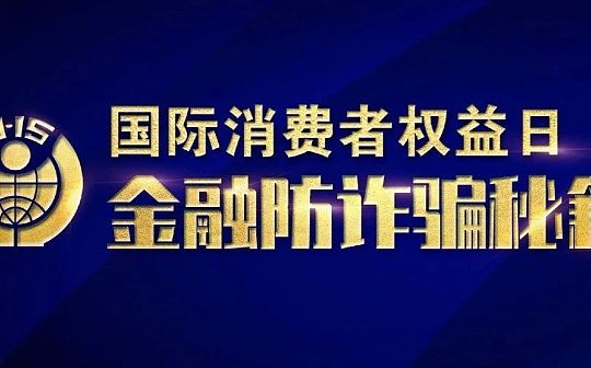 央行：警惕虚假央行数字货币