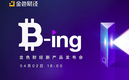 新产品发布会将于4月2日线上举行
