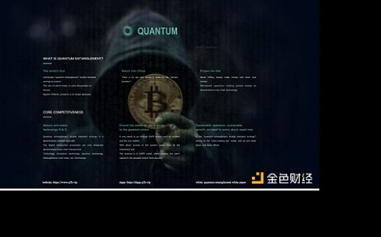 量子纠缠：来自暗网的神秘区块链项目 即将改变世界格局
