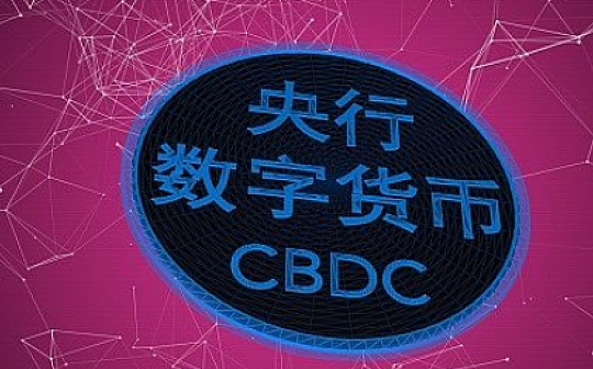 防过度自嗨 区块链技术对央行数字货币推进效用前景未定