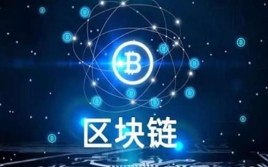 区块链再迎“高光时刻” 10只个股受机构热捧