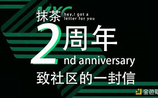 平凡之路 写在MXC抹茶两周年之际