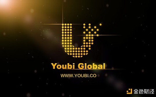 优币全球站将于2020年5月10日开启第二期YT认购