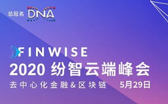 2020年纷智云端峰会·海外场于5月29日荣耀开启