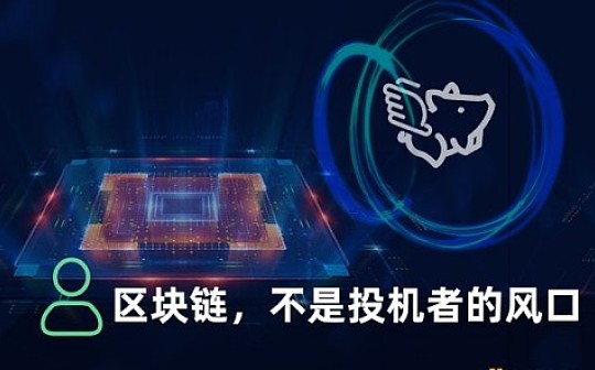 MXC抹茶用户Mr.Pilot：区块链 不是投机者的风口