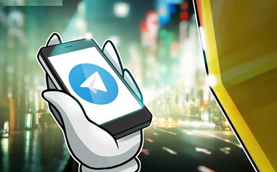 金色观察丨TON失败却因祸得福？ 俄罗斯解禁Telegram