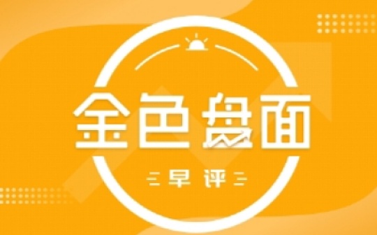 6.27早间行情：BTC延续缩量回撤走势 它为关键支撑