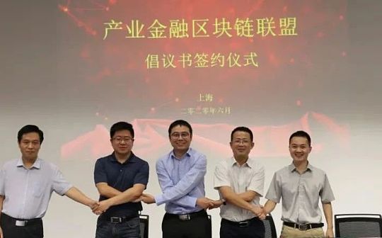 四大钢铁集团齐聚 产业金融区块链联盟启航
