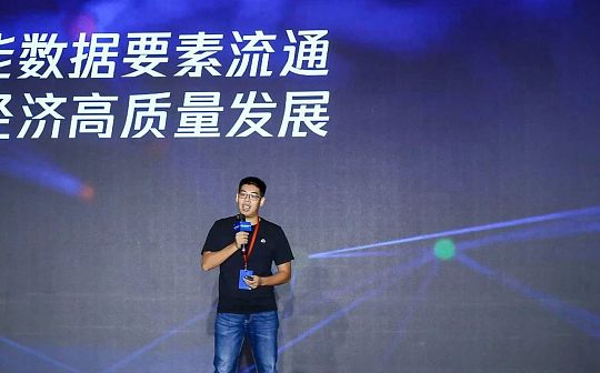 腾讯云区块链李力：区块链赋能数据要素流通
