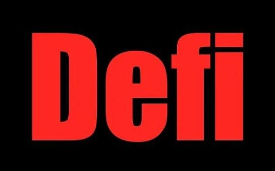 2020区块链第一把交椅DeFi 能否催生超级大牛市？