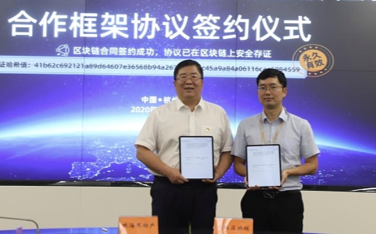 珠海牵手蚂蚁集团探索区块链不动产登记