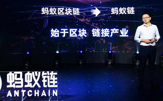 蚂蚁集团副总裁蒋国飞：Block是技术基础 而Chain是真正的价值