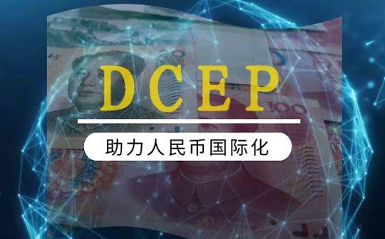 央行数字货币加速推进 金融科技公司有望搭上快车