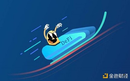 Defi引爆牛市 Defi真的能取代Cefi吗