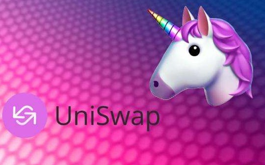 金色观察｜复制Uniswap 是个好生意吗？
