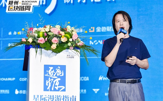 星际漫游指南｜先河系统张日和：通证学与Filecoin案例分析